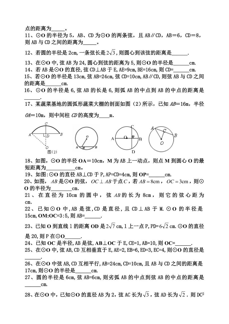 圆——垂径定理练习题精编版.doc_第2页