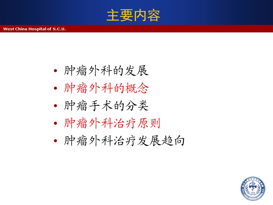 杨烈肿瘤的外科治疗文档资料.ppt_第1页