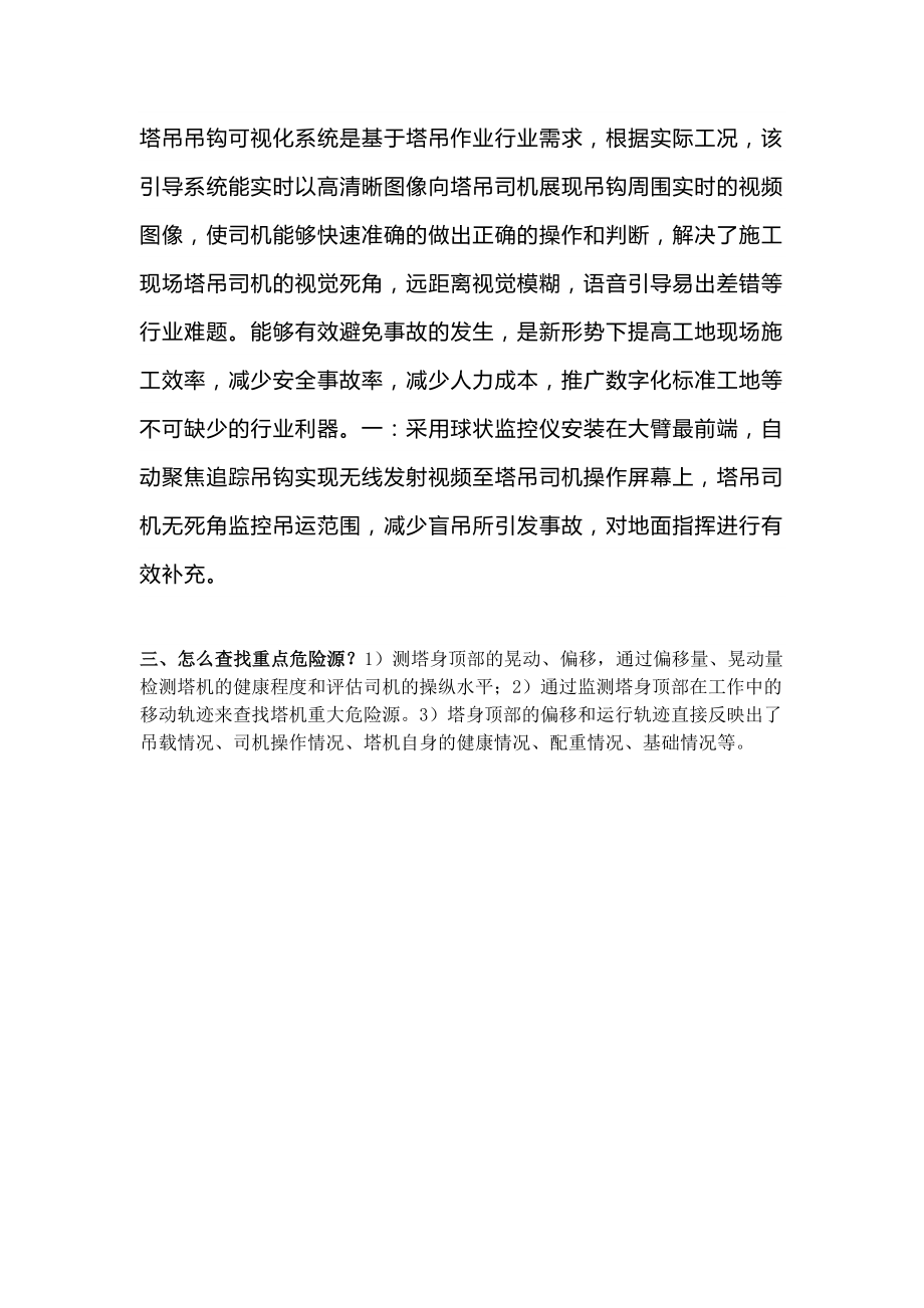 塔吊顶升的时候管理措施.docx_第3页