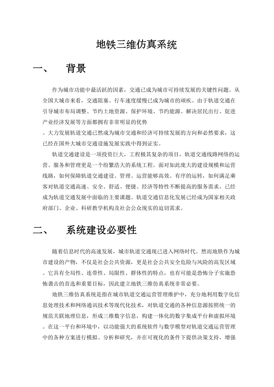 地铁三维仿真系统.docx_第2页