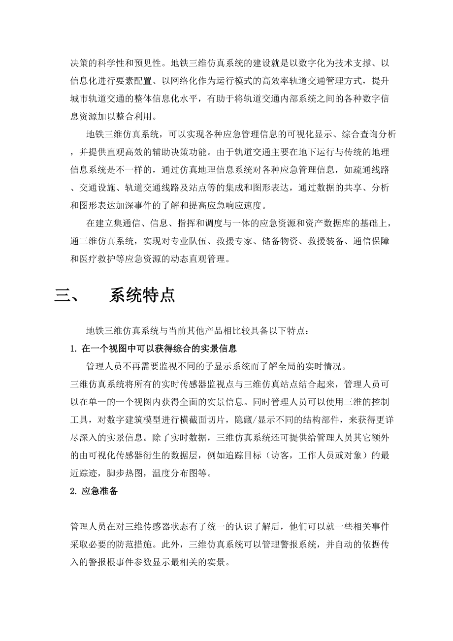 地铁三维仿真系统.docx_第3页