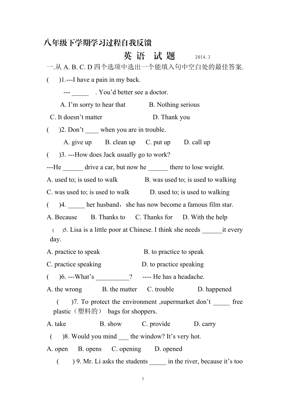 八下1-3单元自我反馈.doc_第1页