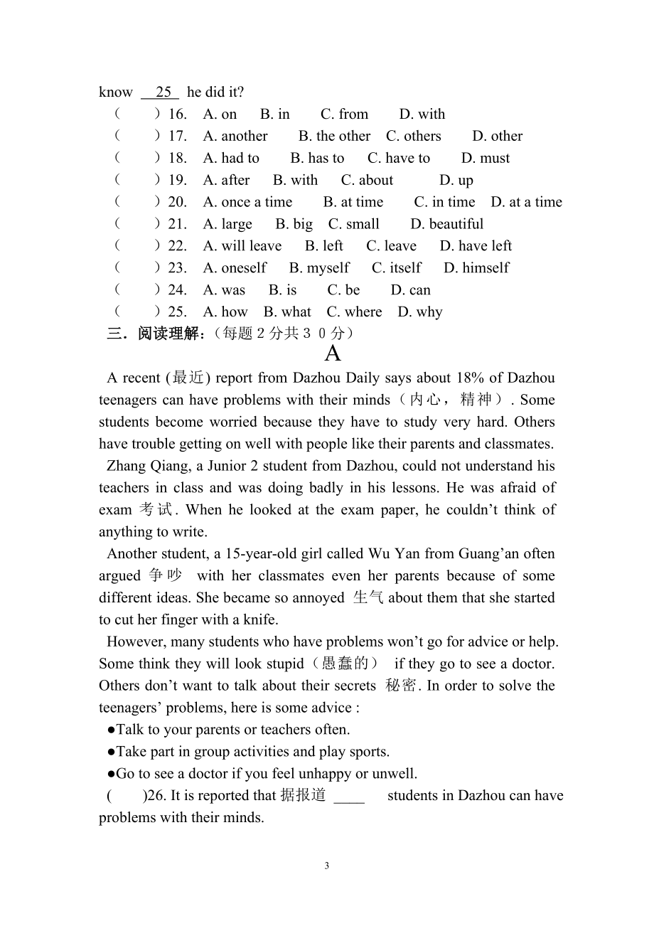 八下1-3单元自我反馈.doc_第3页