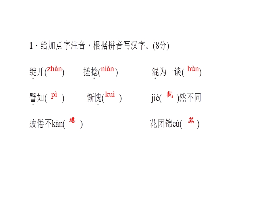 人教版语文河南专版七年级上册作业课件：10．再塑生命的人 (共25张PPT).ppt_第3页