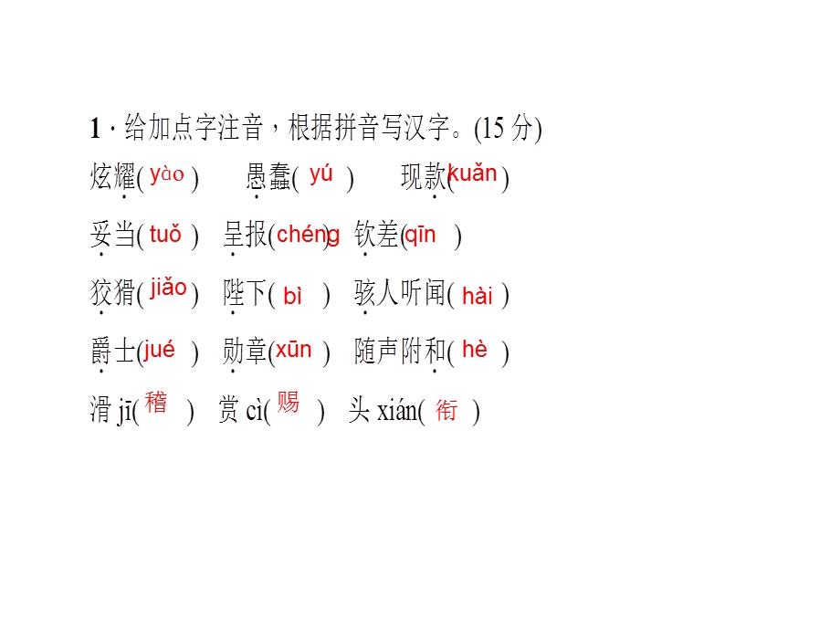 人教版语文河南专版七年级上册作业课件：19．皇帝的新装 (共27张PPT).ppt_第3页