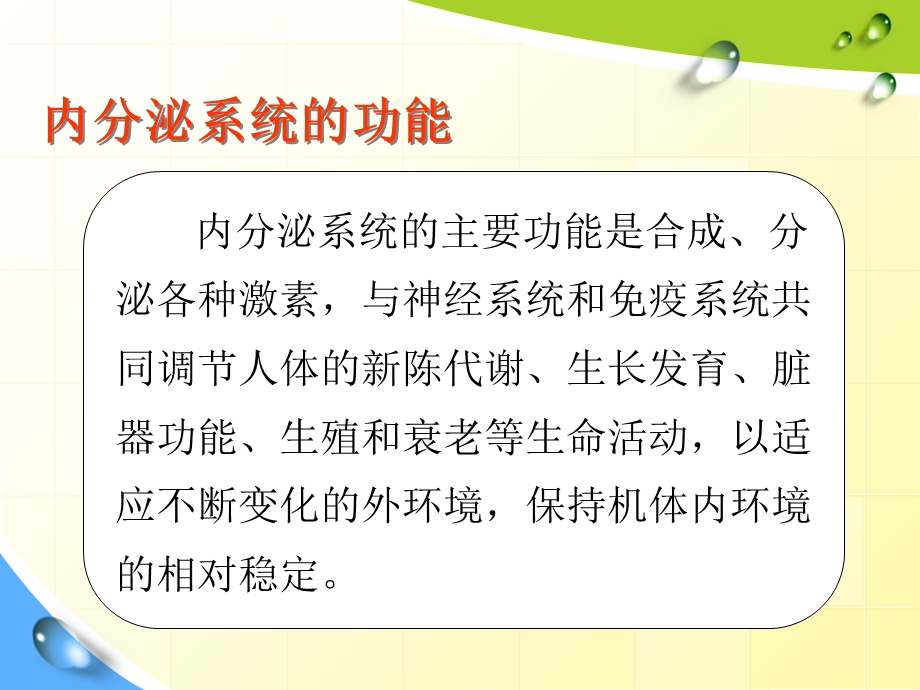 内分泌实习学生小讲课文档资料.ppt_第3页