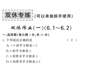 沪科版七年级数学下册教用课件：双休作业一(共37张PPT).ppt