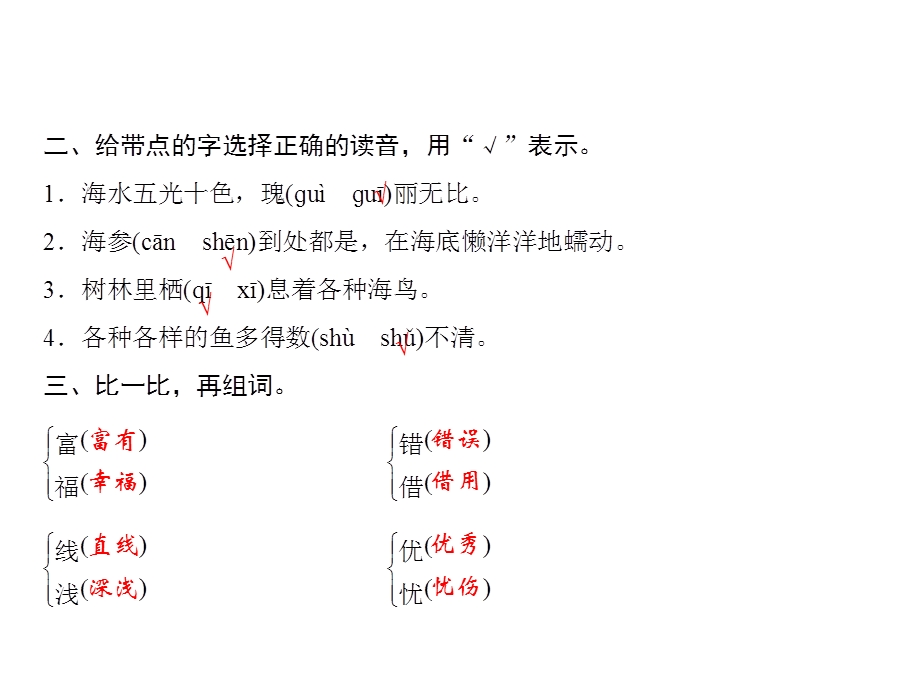 三年级上册语文课件－第6单元 18　富饶的西沙群岛｜人教部编版(共12张PPT).ppt_第3页