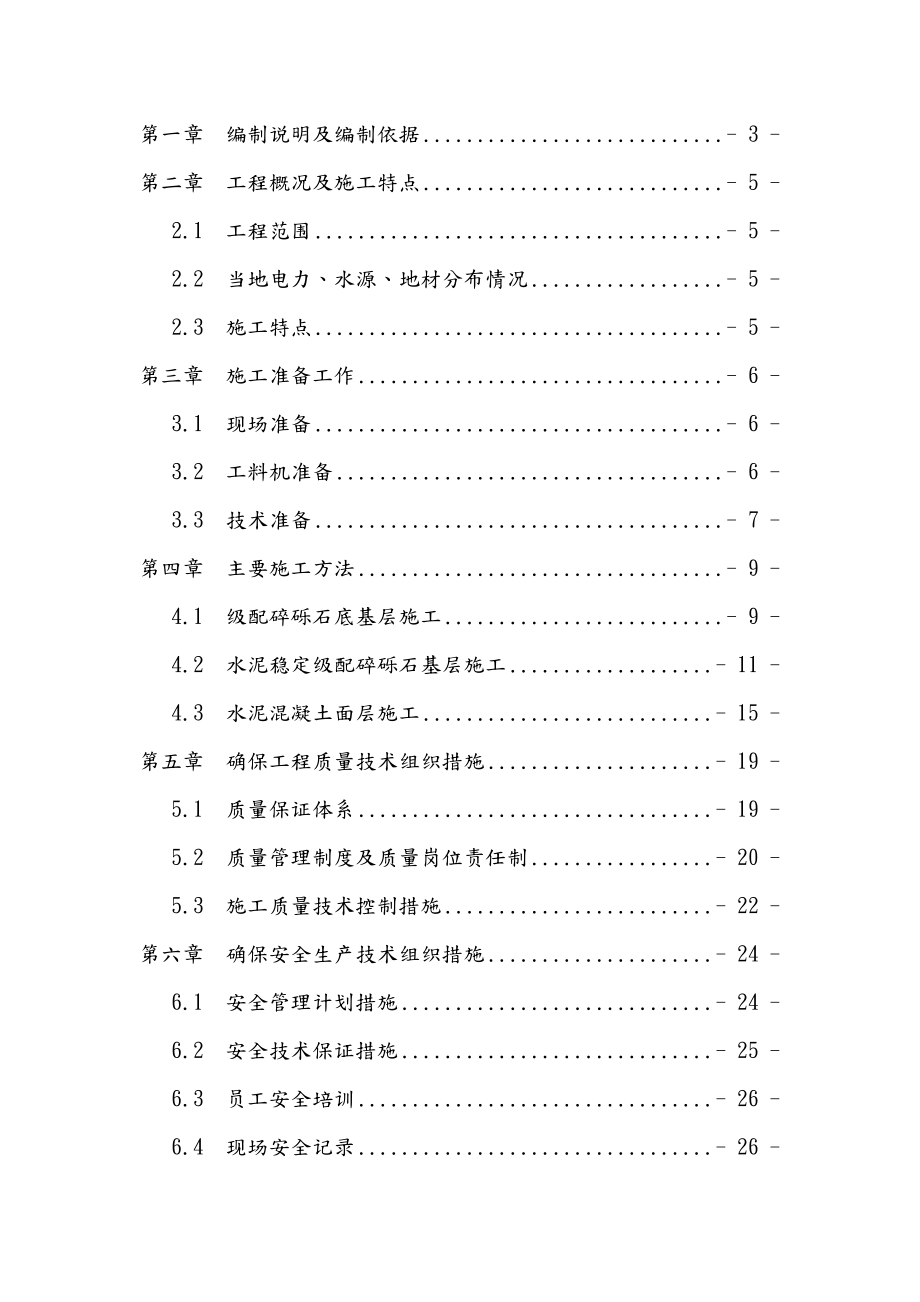 场地硬化工程施工组织设计方案.doc_第1页