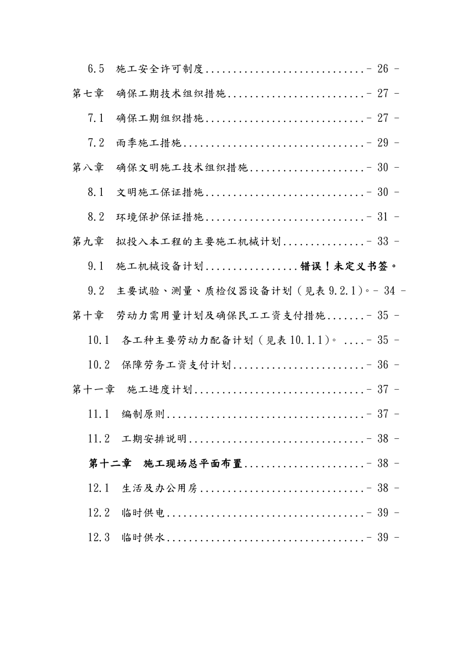 场地硬化工程施工组织设计方案.doc_第2页