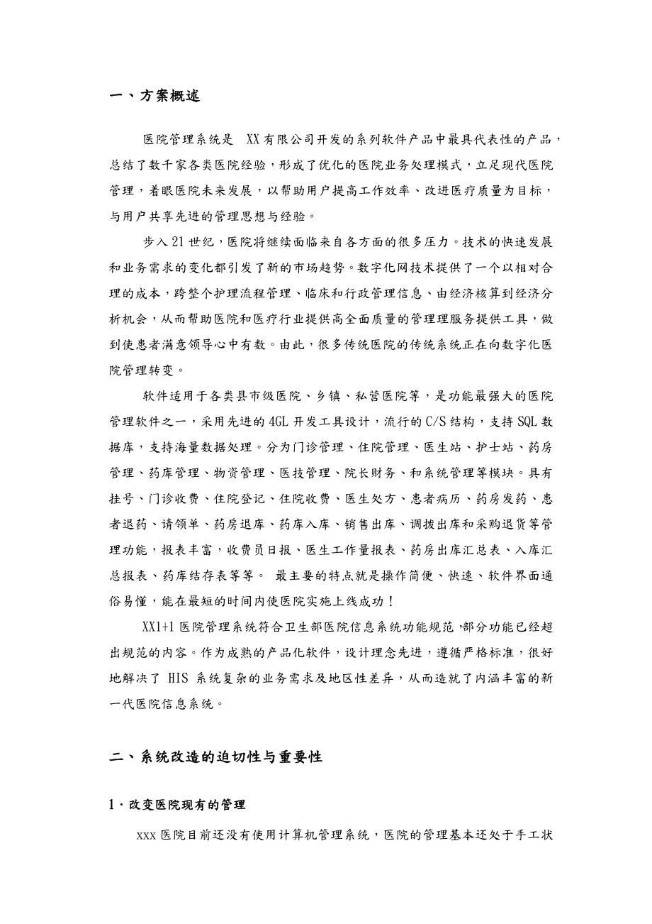 医院管理系统解决实施方案.doc_第2页