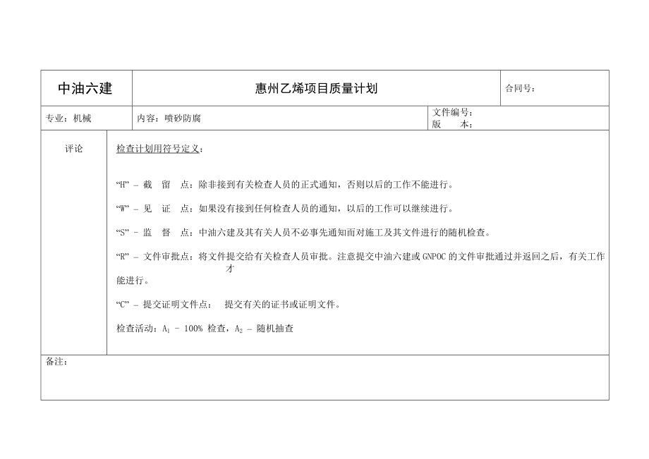 喷砂及涂漆质量计划.doc_第3页