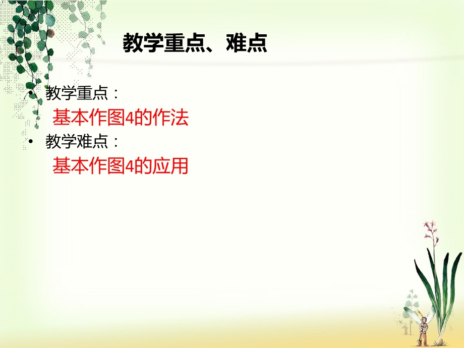 hh经过一已知点作已知直线的垂线.ppt_第3页