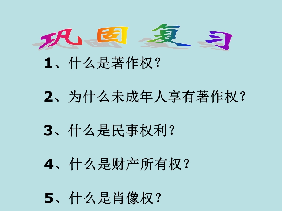 富源县第六中学王红江第七课第二框他签的协议有效吗？.ppt_第1页