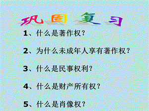 富源县第六中学王红江第七课第二框他签的协议有效吗？.ppt