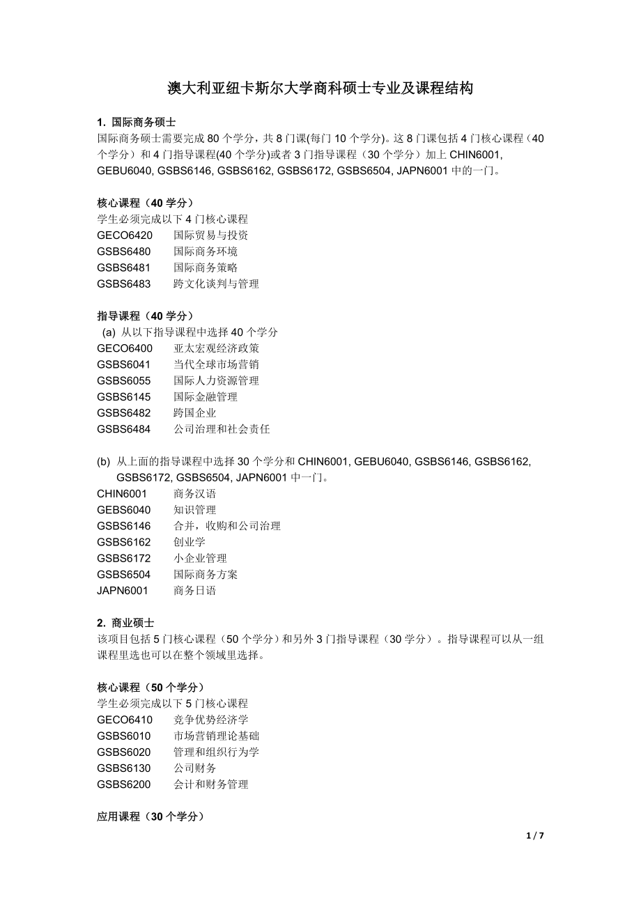 [建筑]澳大利亚纽卡斯尔大学商科硕士专业及课程结构.doc_第1页