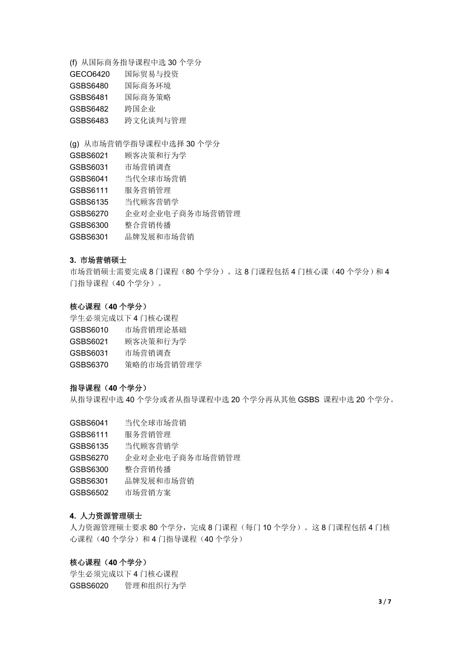 [建筑]澳大利亚纽卡斯尔大学商科硕士专业及课程结构.doc_第3页