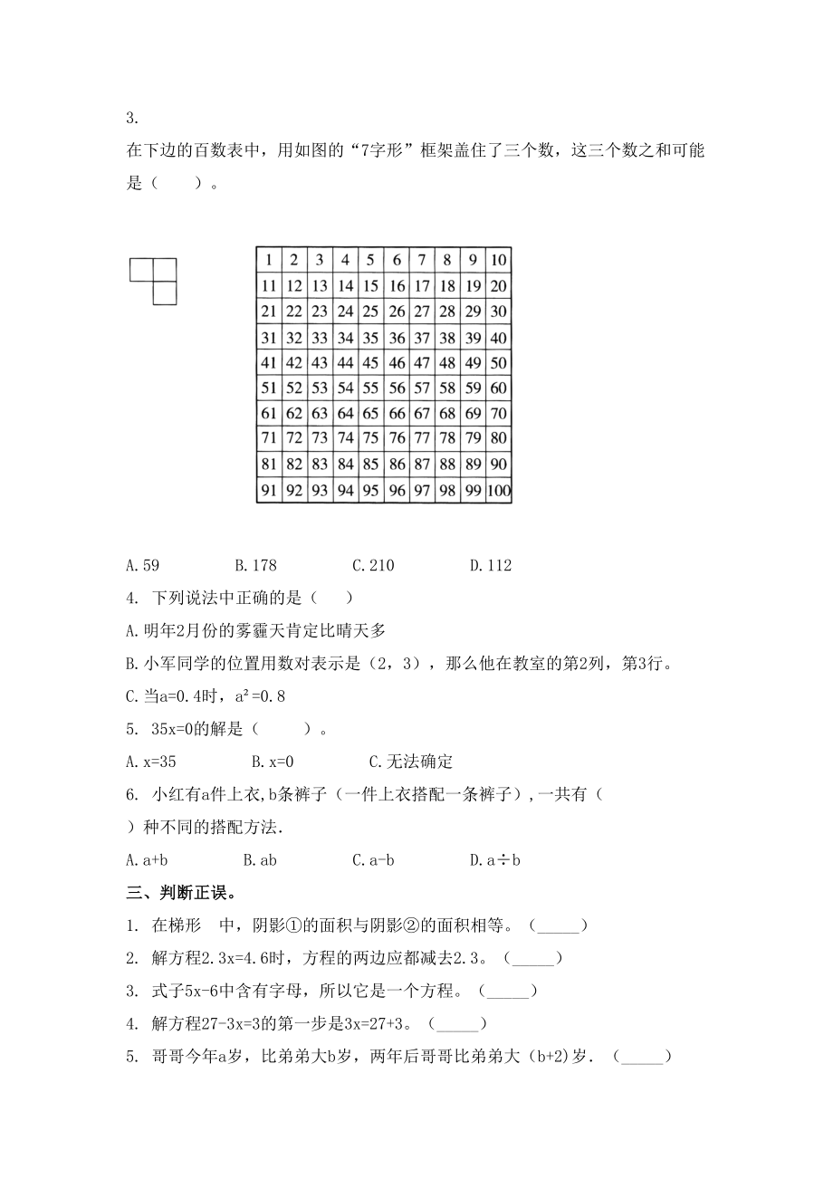 北师大2021年五年级数学上册第三次月考检测考试强化检测.doc_第2页