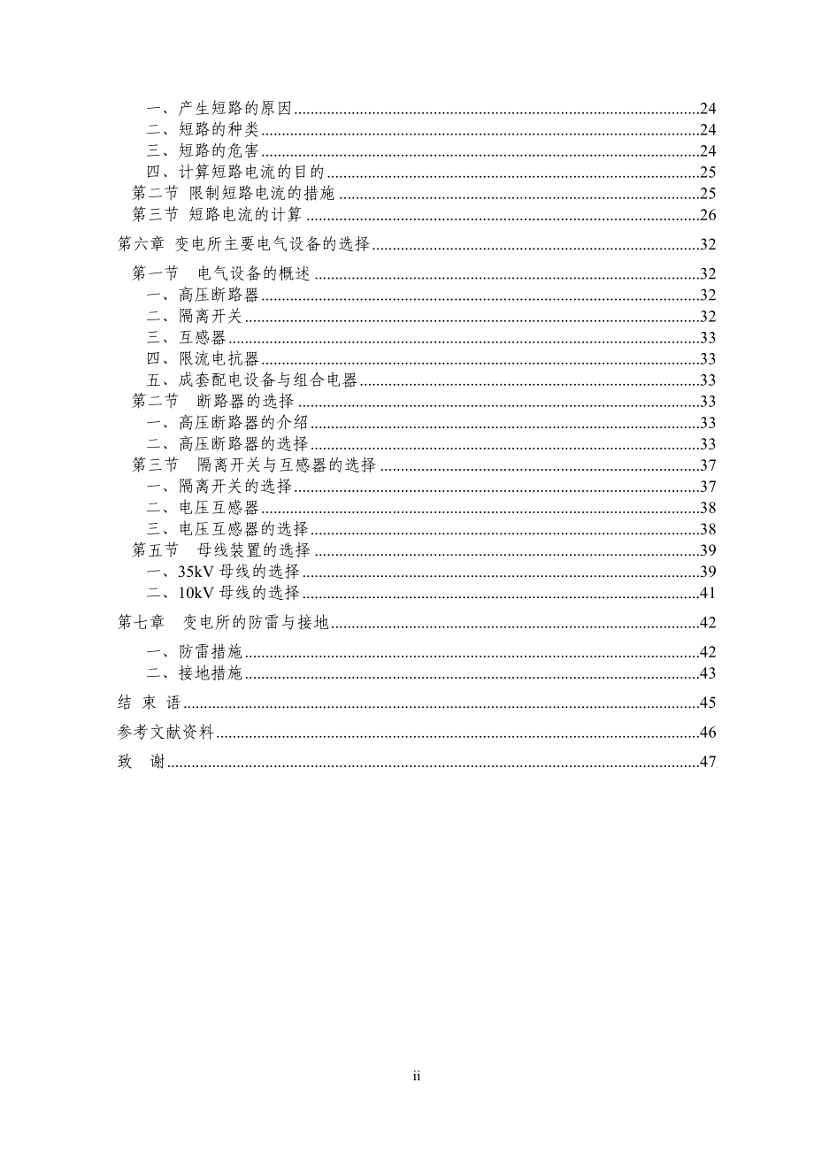 [工程科技]煤矿356KV变电所设计.doc_第3页