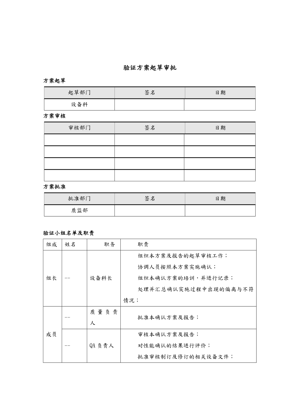 压缩空气系统验证方案说明.doc_第3页