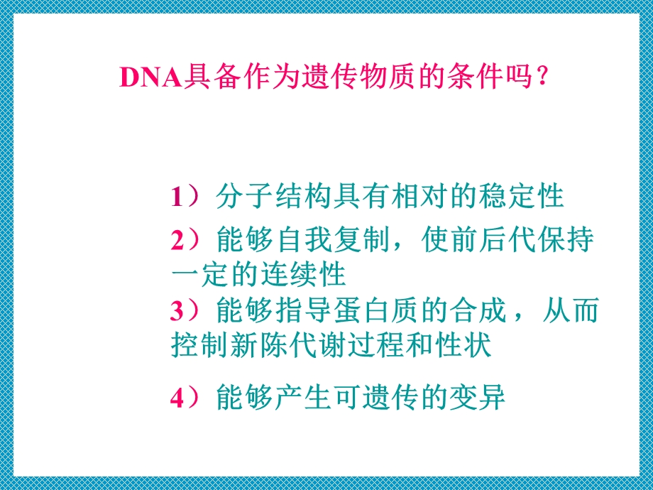 DNA分子的结构 (2).ppt_第1页