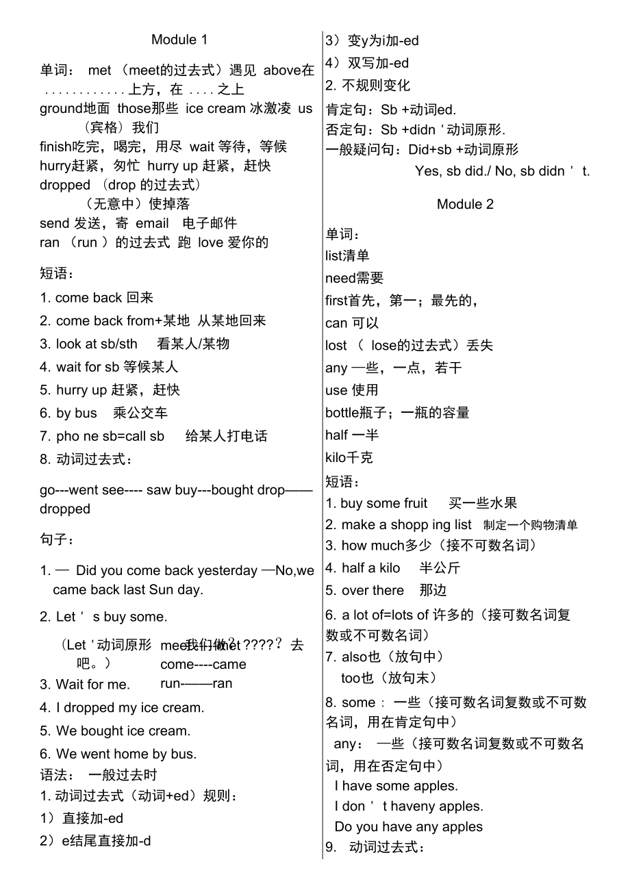 外研版小学英语五年级上册知识点梳理.doc_第1页