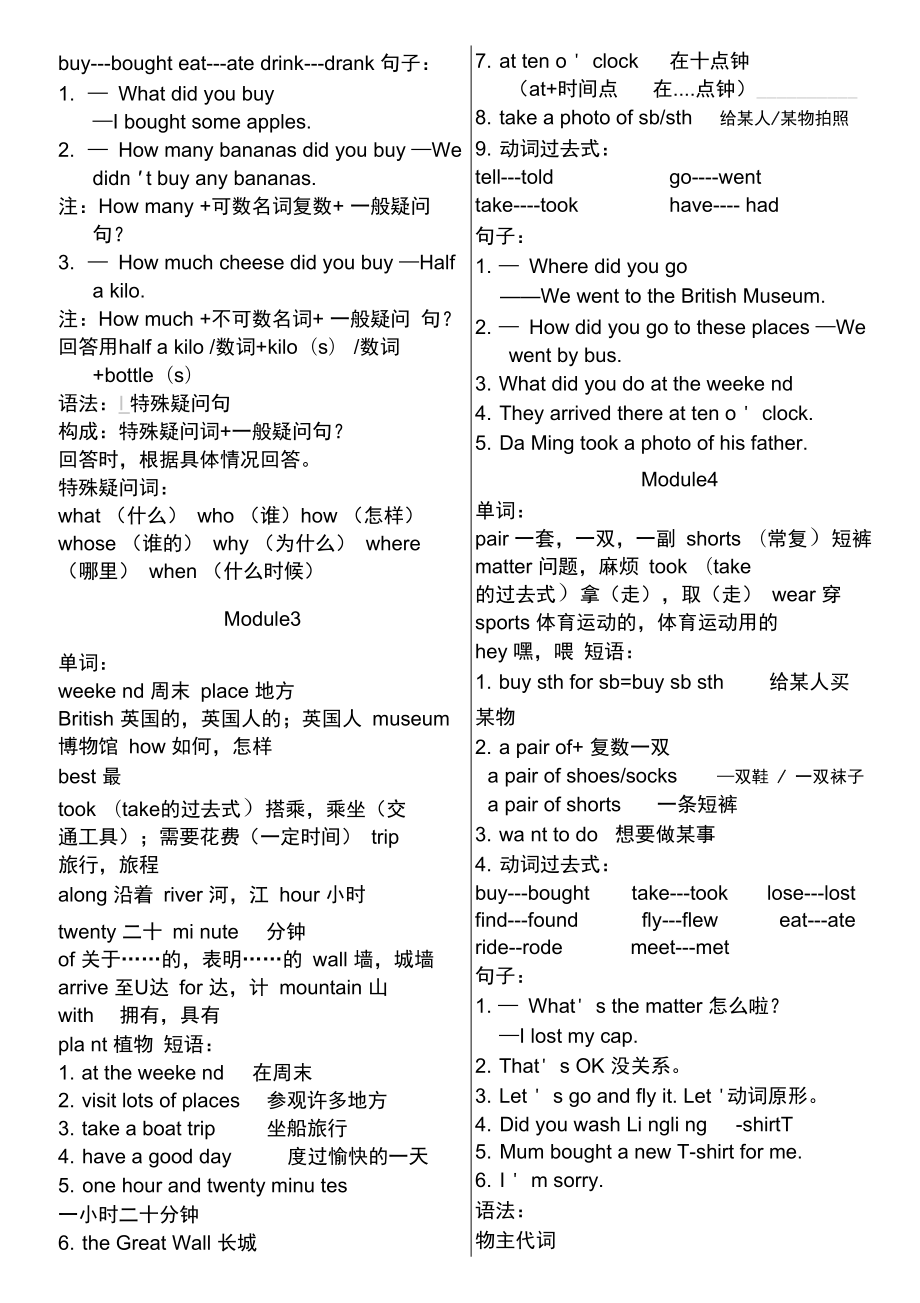 外研版小学英语五年级上册知识点梳理.doc_第2页