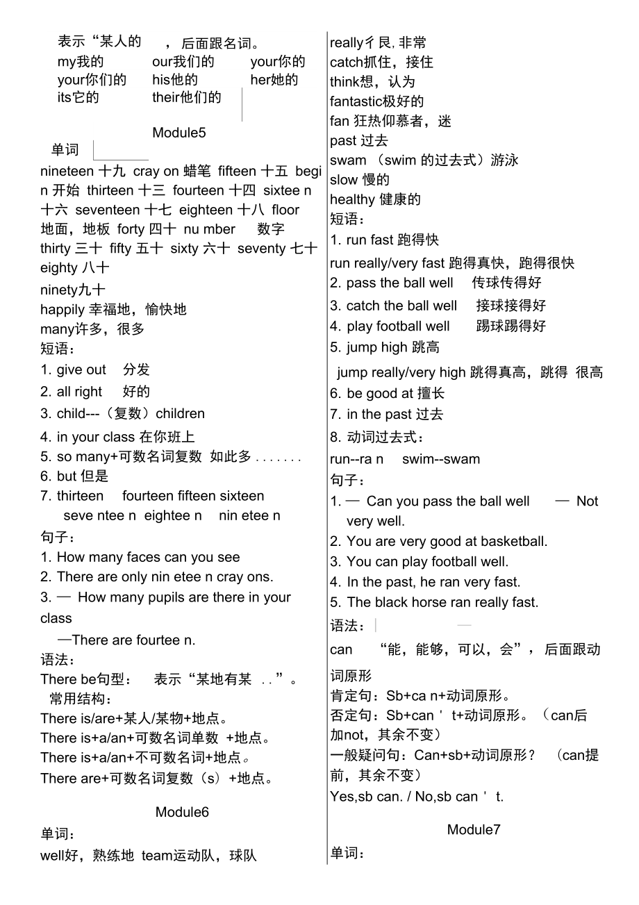 外研版小学英语五年级上册知识点梳理.doc_第3页