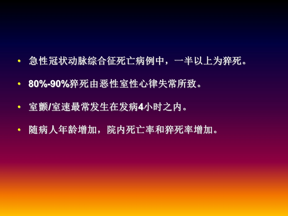 心肌梗死后不同阶段室性心律失常的治疗选择0209 发文档资料.ppt_第2页