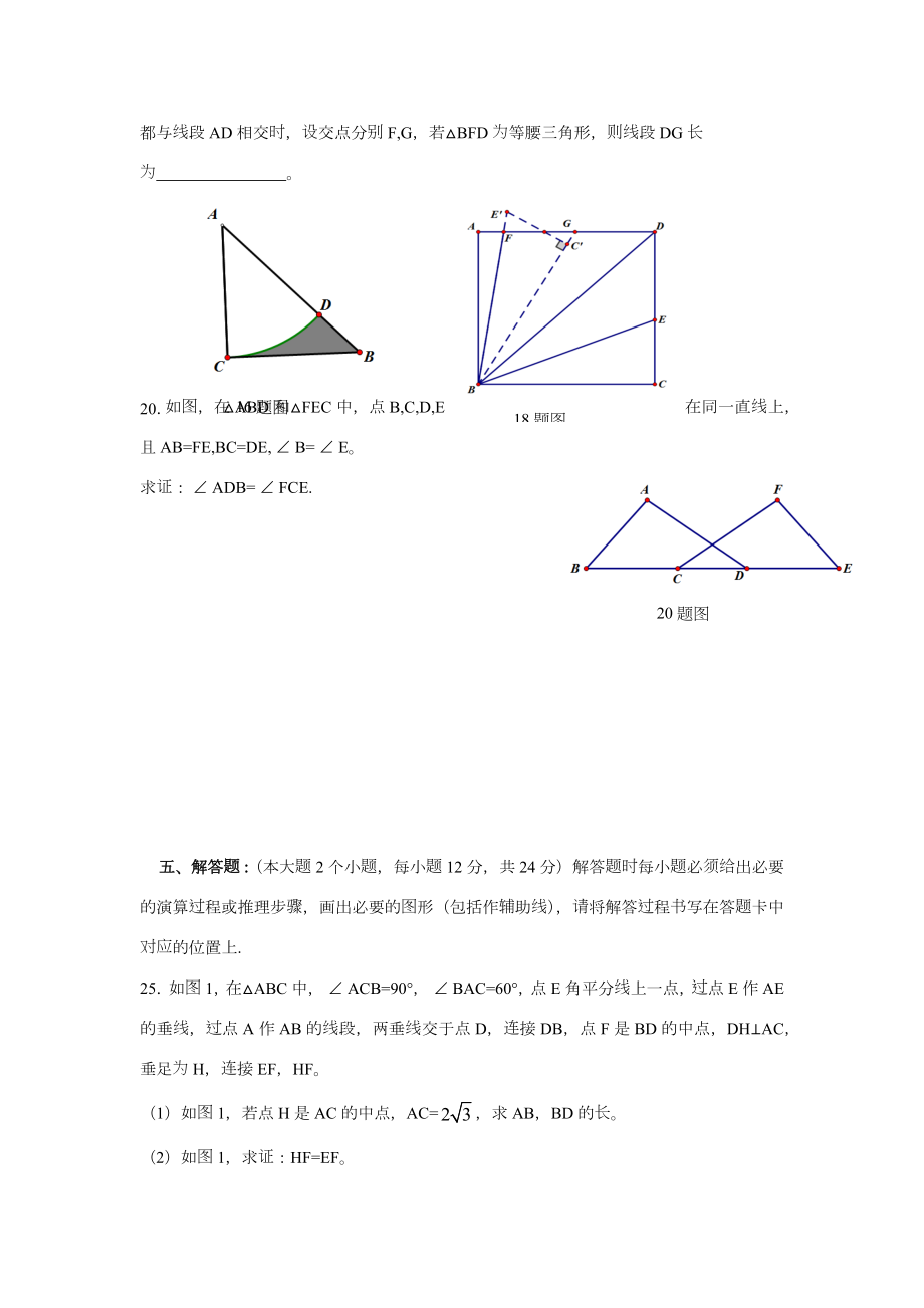 历年重庆中考几何题归类.docx_第2页