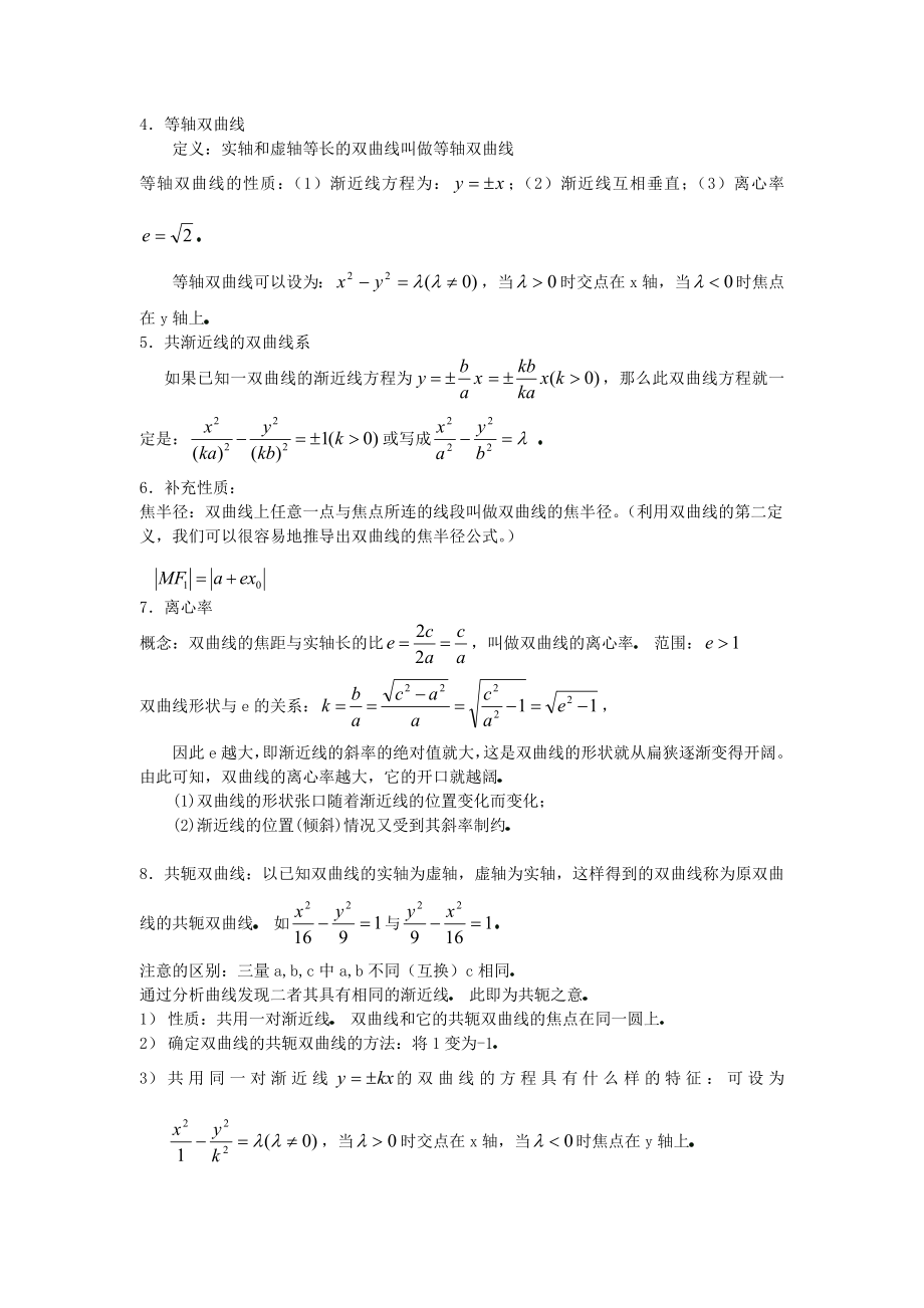 双曲线的复习资料精华版.doc_第2页