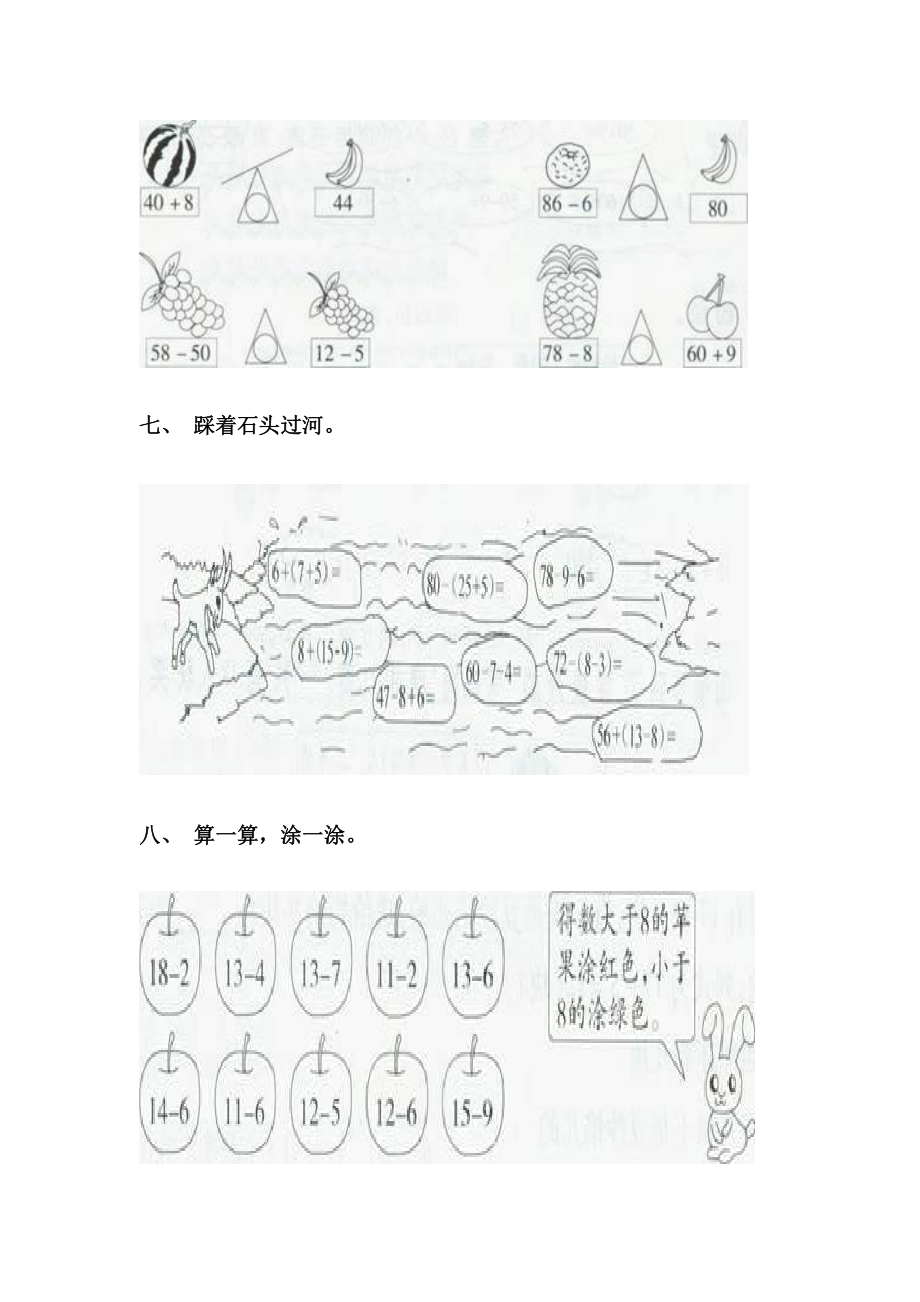 北师大版一年级下册数学加减混合专项练习题.doc_第3页