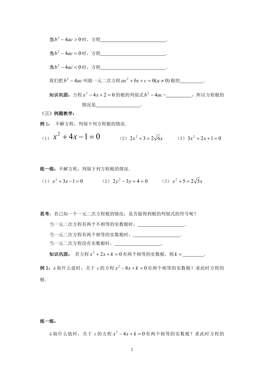 一元二次方程根的判别式导学案教学文档.doc_第2页