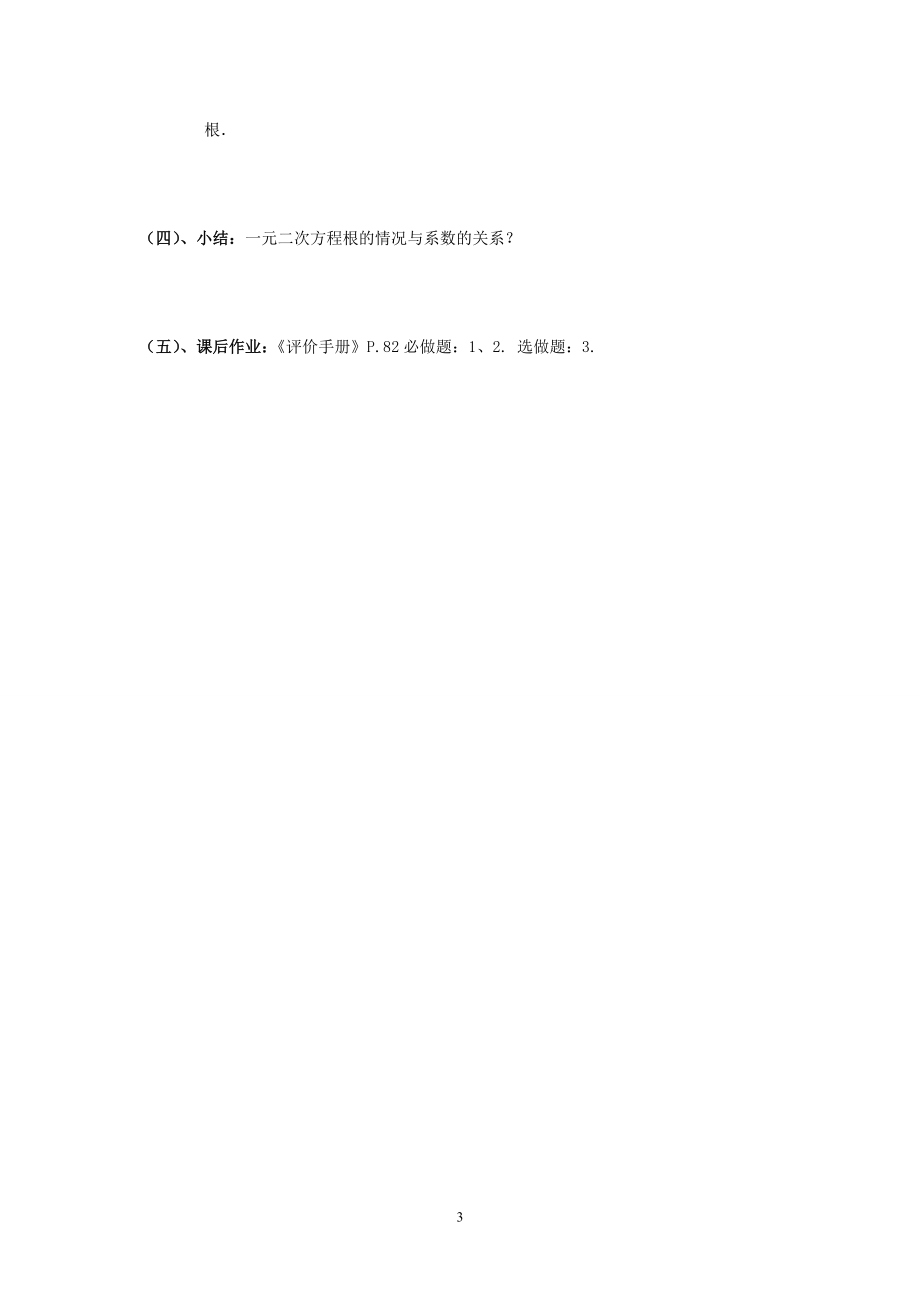 一元二次方程根的判别式导学案教学文档.doc_第3页