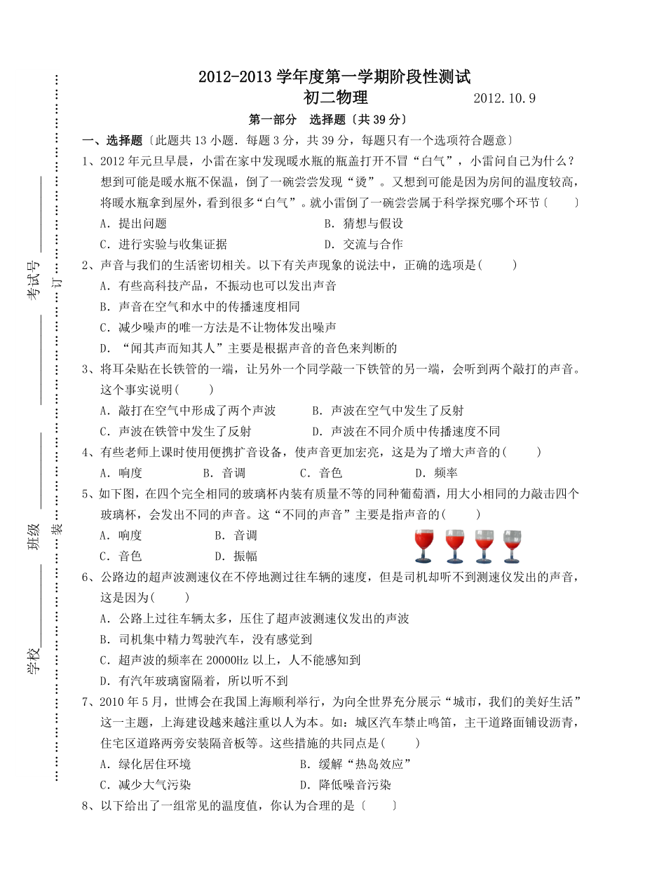 声现象-物态变化单元练习.doc_第1页