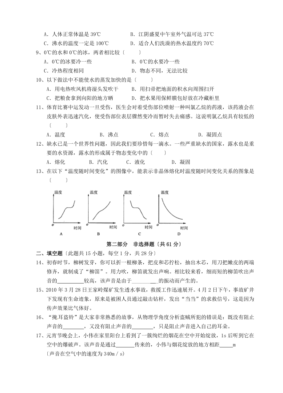 声现象-物态变化单元练习.doc_第2页