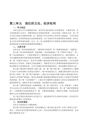 最新我们的文化、经济权利教案名师精心制作教学资料.doc