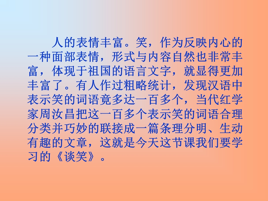 谈笑课件[精选文档].ppt_第1页