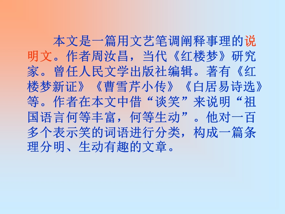 谈笑课件[精选文档].ppt_第3页