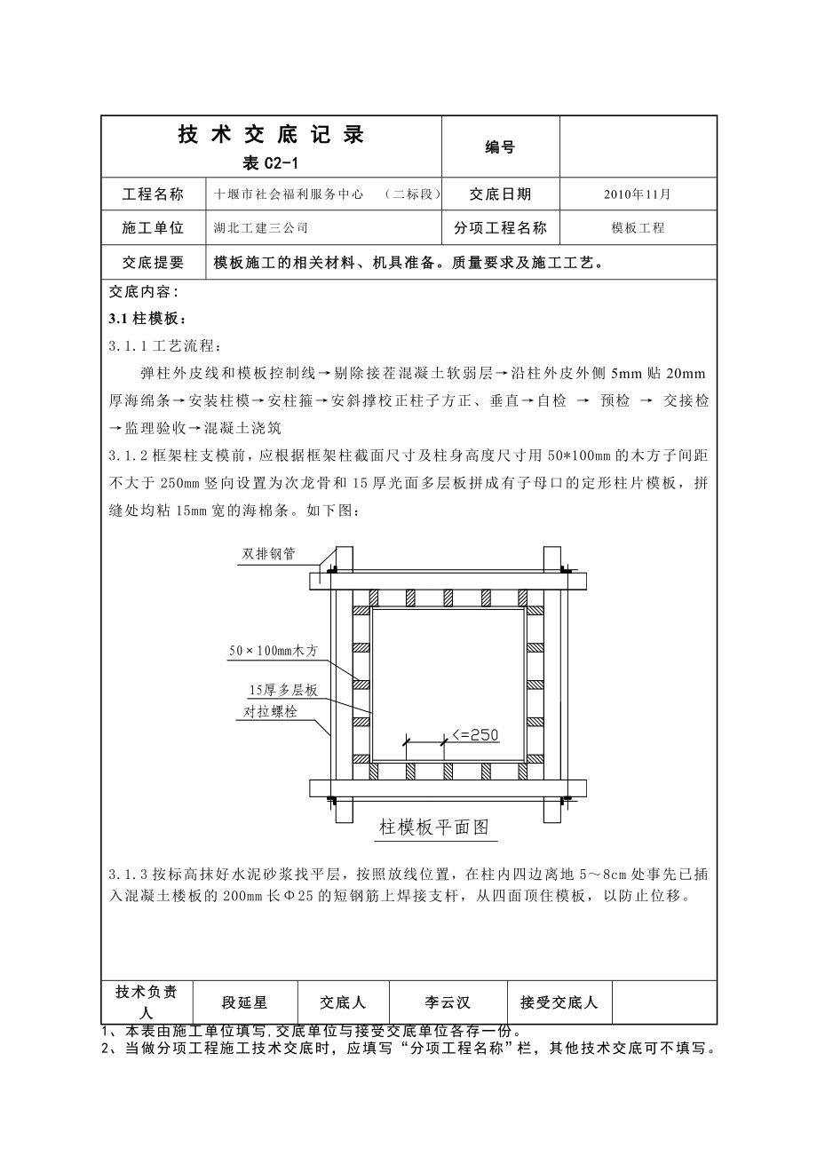 [建筑]模板施工技术交底22.doc_第2页