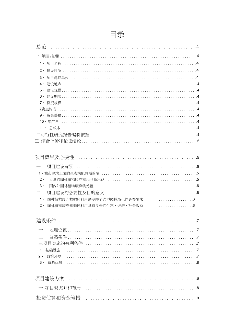 园林绿化废弃物循环生产可行性方案.docx_第2页