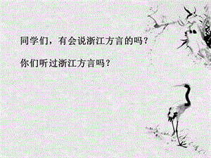 三年级上册音乐课件－第三单元 百灵鸟的歌 对鸟｜苏少版 (共8张PPT).ppt