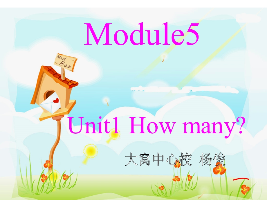 Unit1Howmany课件.ppt_第1页