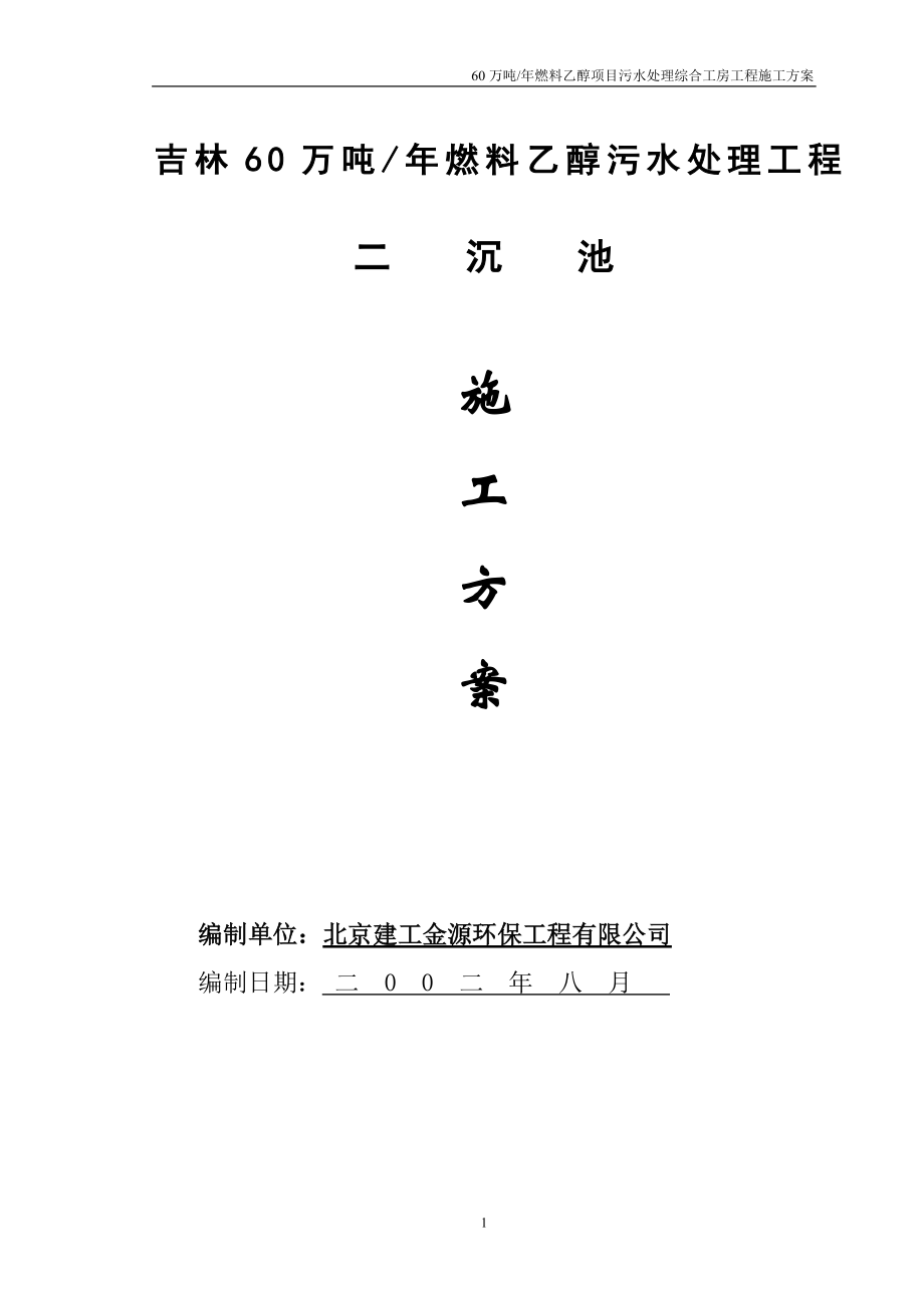 [建筑]综合工房工程施工方案.doc_第1页