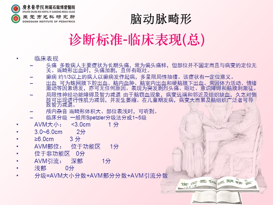 脑动脉畸形文档资料.ppt_第3页