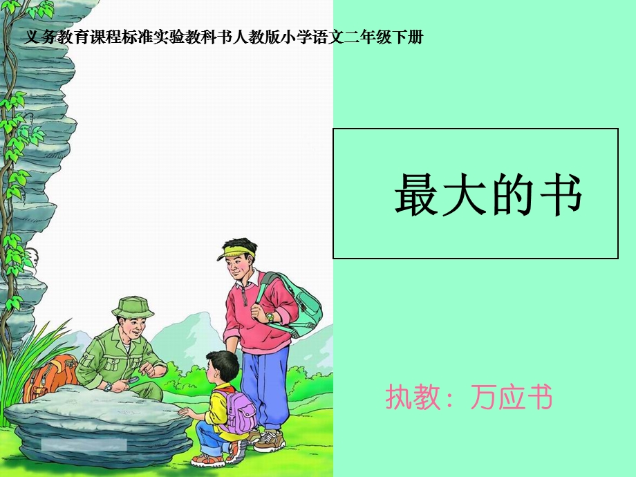 《最大的书》课件 (2).ppt_第1页