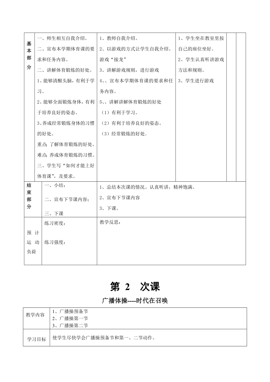 高一体育教案（1--18）.doc_第2页