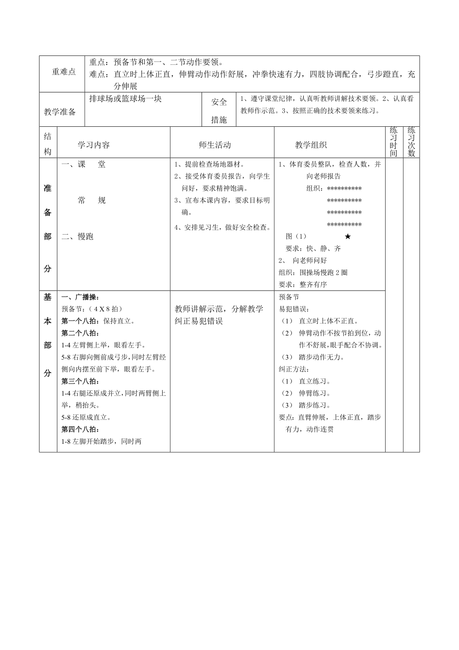 高一体育教案（1--18）.doc_第3页