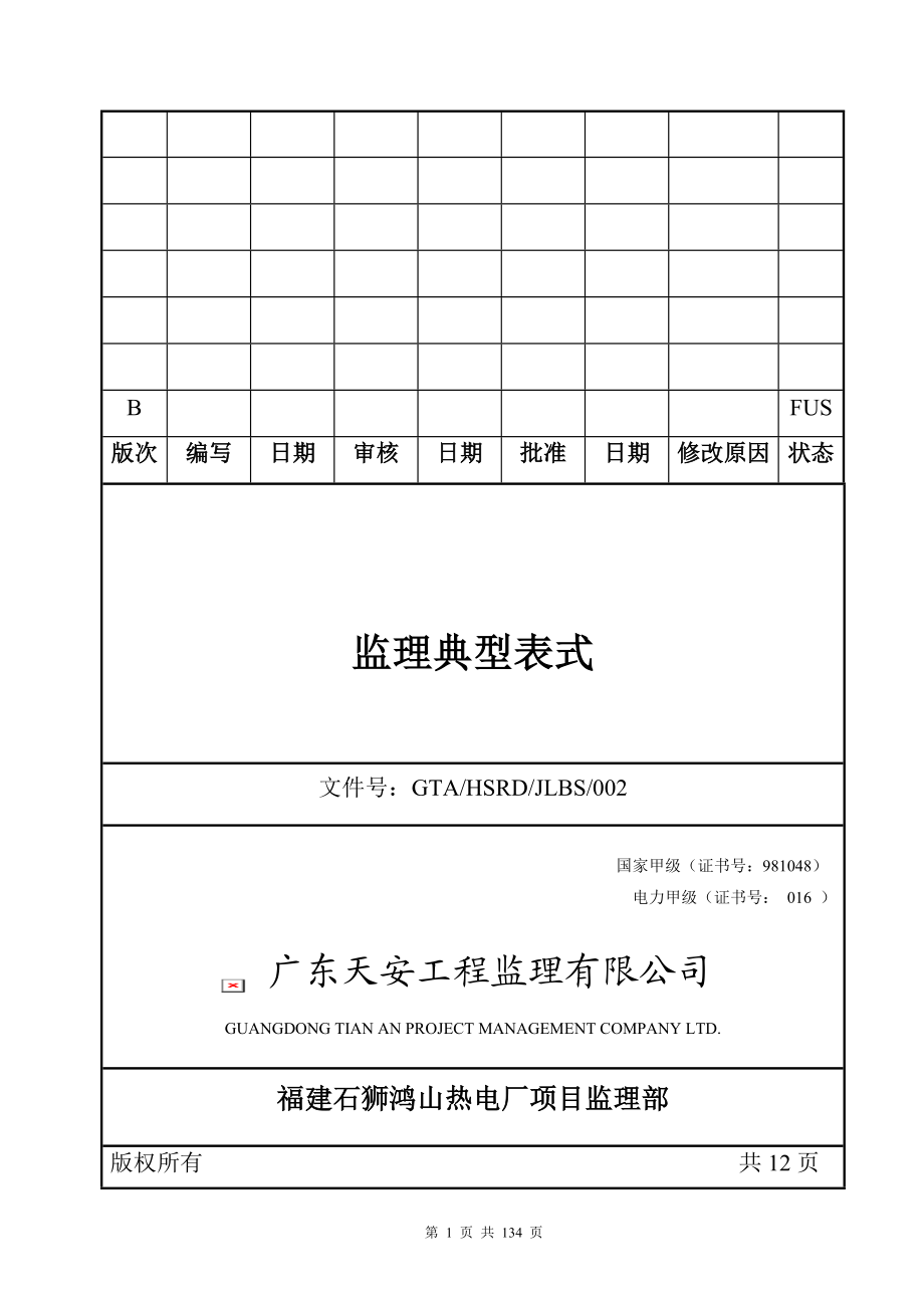 [建筑]工程验收报审表.doc