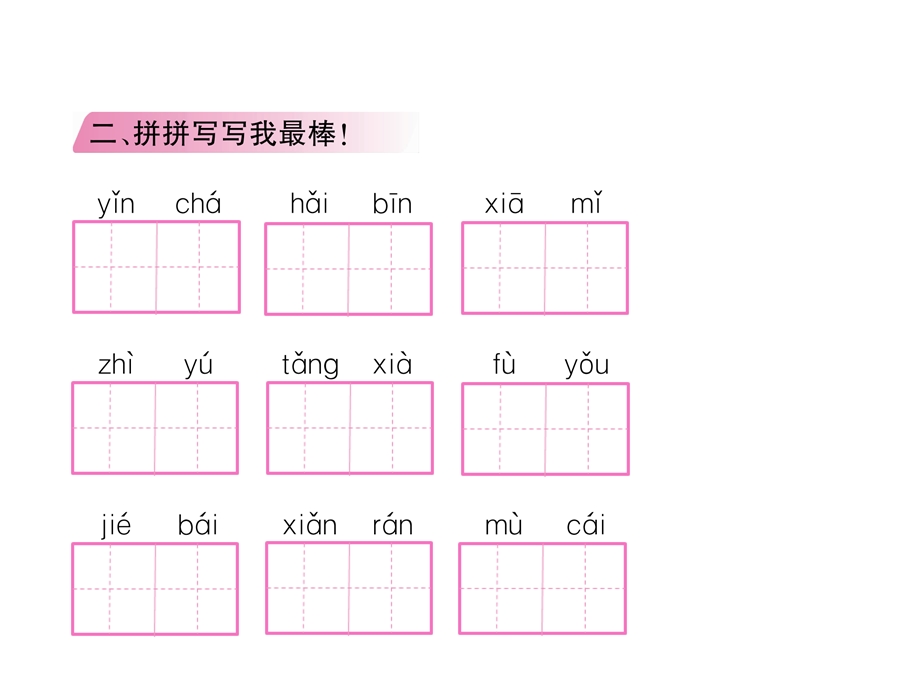 三年级上册语文课件－第6单元 语文园地｜人教部编版 (共11张PPT).ppt_第3页